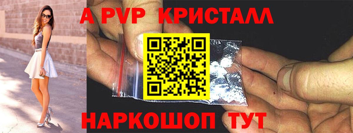 Alpha PVP крисы CK Калининград