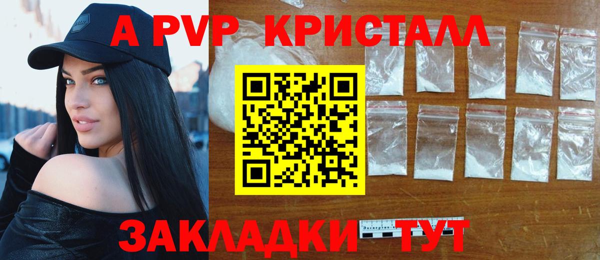 A PVP  Вход с VPN  Калининград  APVP кристаллы  APVP Crystall 