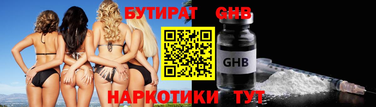 Бутират 99%  Вход с VPN  Калининград 