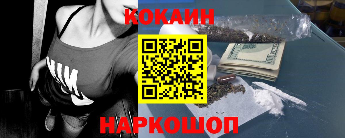 Калининград  КОКАИН Колумбийский  Кокаин VHQ  Кокаин  Вход с VPN 
