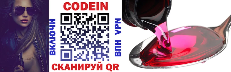 Codein Purple Drank  Калининград 