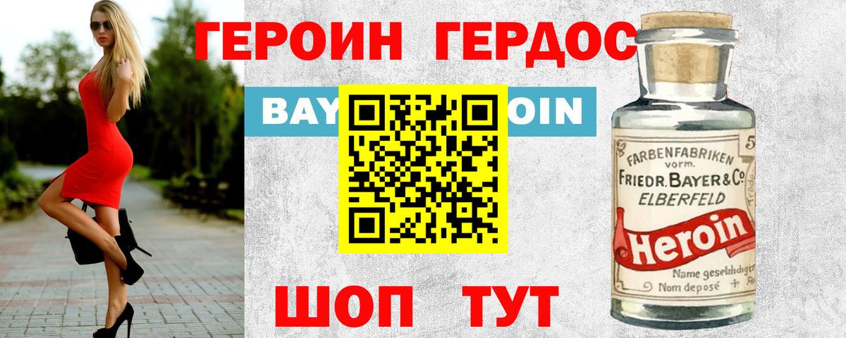 Калининград  ГЕРОИН афганец  Героин  Вход с VPN 