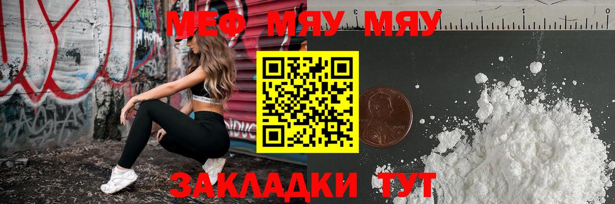 Мефедрон мяу мяу  МЕФ  Мефедрон  Калининград  МЯУ-МЯУ mephedrone  Вход с VPN 