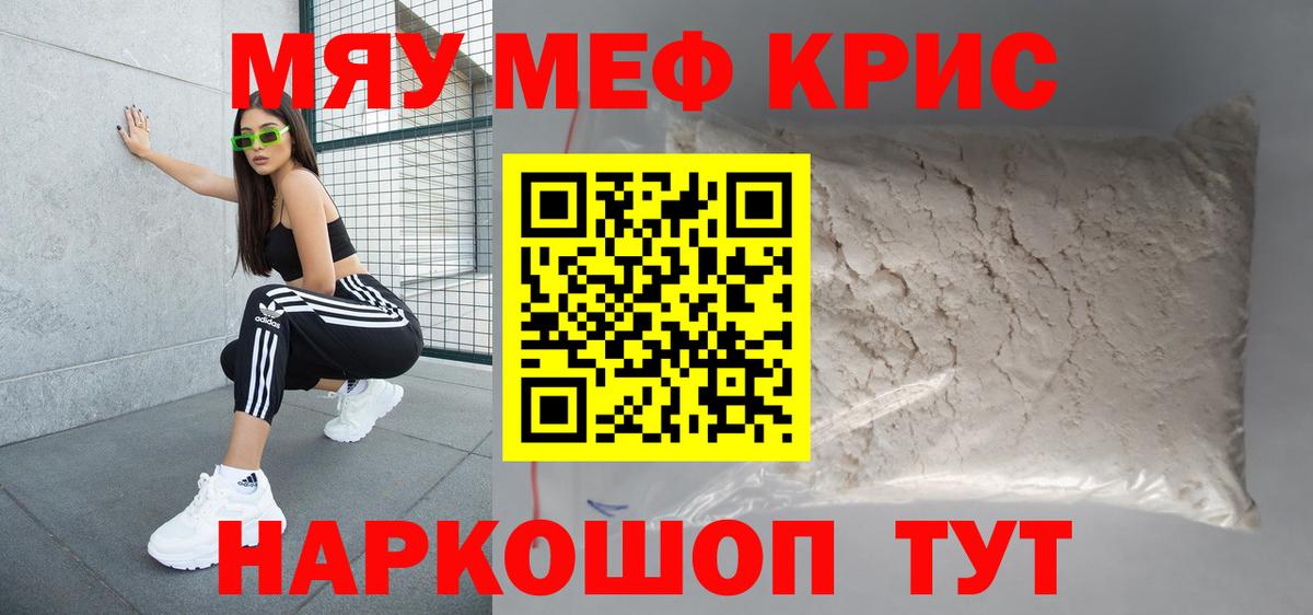 Меф кристаллы Калининград