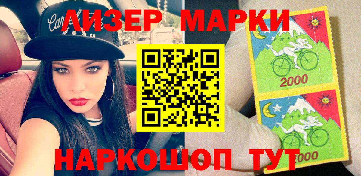 Марки NBOMe 1,8мг Калининград